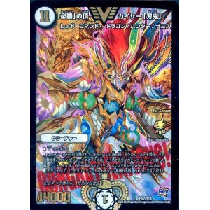 画像: 「必勝」の頂 カイザー「刃鬼」【1st Season公認チャンピオンシップ【2015/09/01〜2016/06/30】優勝者贈呈賞品CONGRATULATIONS!カード】