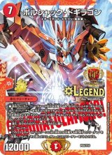 画像: ボルシャック・ドギラゴン【デュエル・マスターズグランプリ5th上位8名贈呈賞品】