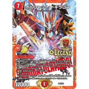 画像: ボルシャック・ドギラゴン【デュエル・マスターズグランプリ5th上位8名贈呈賞品】