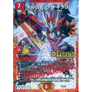 画像: ボルシャック・ドギラゴン【5th season公認チャンピオンシップ【2018/1/1〜6/30】優勝】