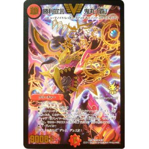 画像: 勝利宣言 鬼丸「覇」【TVアニメ30分化記念各種キャンペーン賞品【シンボル無し】】