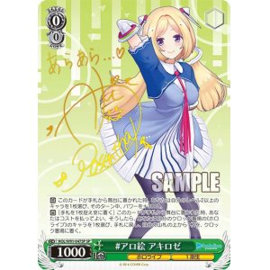 画像: 【SP】#アロ絵 アキロゼ(サイン入り)