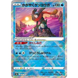 画像: 【s9a】かがやくゲッコウガ【K】