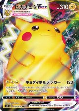 画像: 【s4】ピカチュウVMAX【RRR】