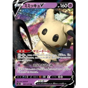 画像: 【S5I】ミミッキュV【RR】