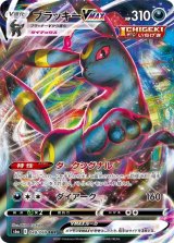 画像: 【S6a】ブラッキーVMAX【RRR】