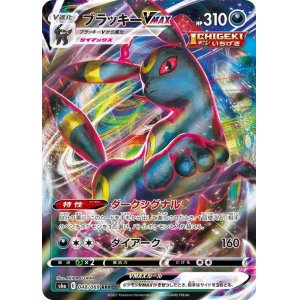 画像: 【S6a】ブラッキーVMAX【RRR】