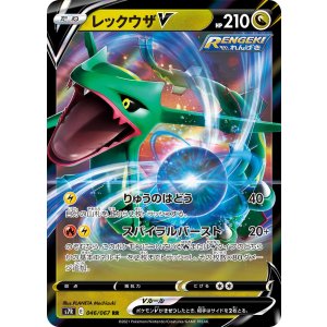 画像: 【S7R】レックウザV【RR】