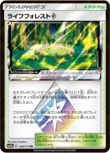 画像: 【SM12a】ライフフォレスト◇【PR 】