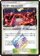 画像: 【SM12a】ワンダーラビリンス◇【PR 】