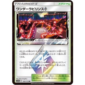 画像: 【SM12a】ワンダーラビリンス◇【PR 】