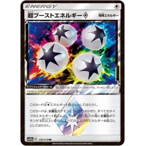 画像: 【SM12a】超ブーストエネルギー◇【PR 】
