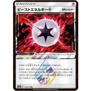 画像: 【SM12a】ビーストエネルギー◇【PR 】