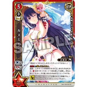 画像: カスミ　サマー Ver.(覚醒)
