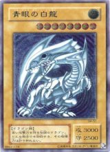 画像: 青眼の白龍　(レリーフ　美品のみ)