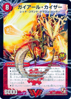 画像1: ガイアール・カイザー/激竜王ガイアール・オウドラゴン【コロコロ2012年6月号懸賞【エピソード2】】 (1)
