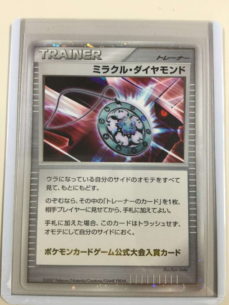 画像1: ミラクルダイヤモンド　「バトルロード サマー★2007」公式トーナメント入賞カード (1)