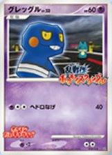 画像1: グレッグル　ポケモンスクランブル　抽プレ(抽選プレゼント) (1)