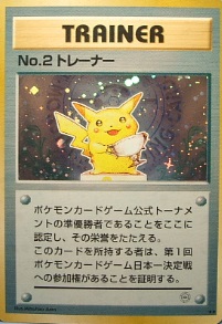 画像1: No.2トレーナー　第2回 ポケモンカードトーナメント  付属品なし (1)