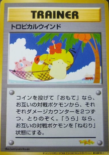 画像1: トロピカルウインド　「トロピカルメガバトル」決勝トーナメント出場記念カード　1999年度配布 (1)