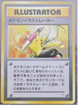 ポケモンイラストレーター 1997年のコロコロコミックイラストコンテスト限定 Enndalgames買取館2