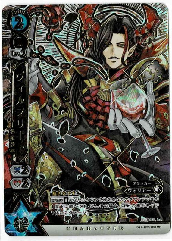 画像1: ヴィルフリート　MR【マジェスティレア】 (1)