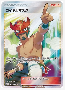 画像1: ロイヤルマスク争奪戦上位賞 『ロイヤルマスク』（プレミアムキラ）（085/SM-P） (1)