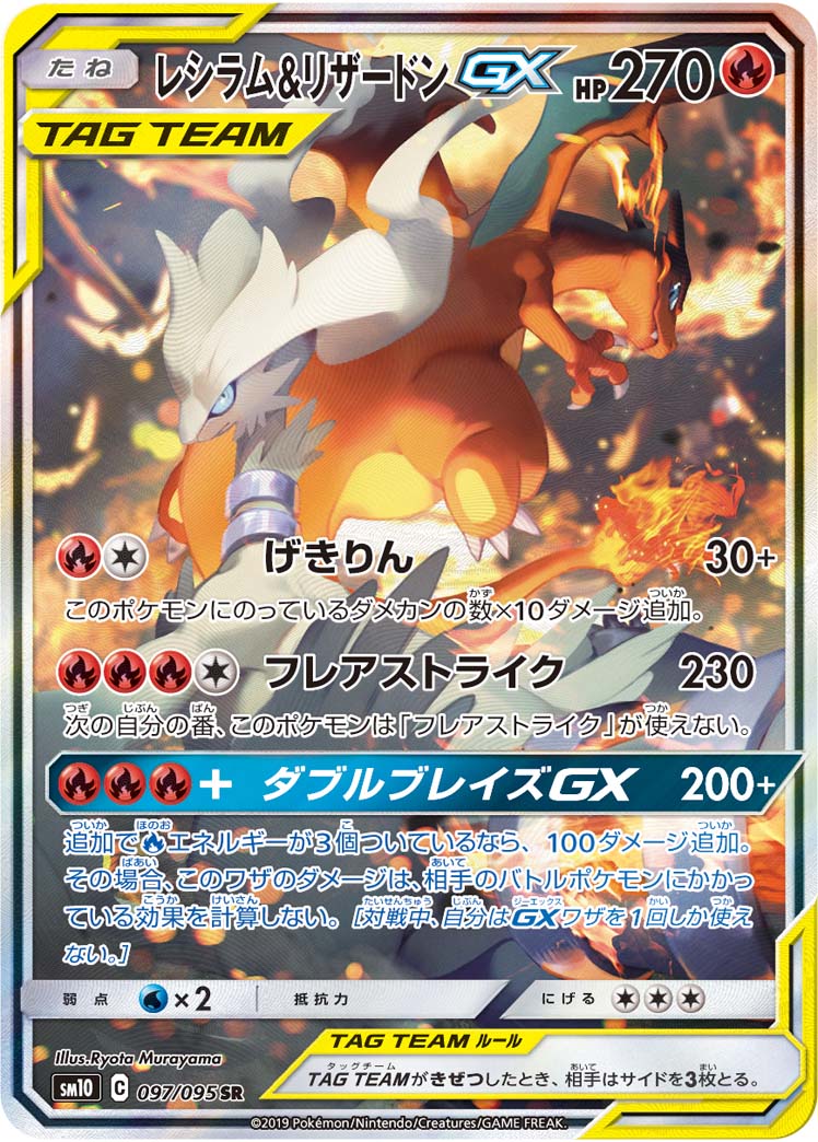 ポケモンカード レシラム\u0026リザードンGX レシリザ SR SA スペシャルアート