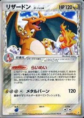 ポケモンカード  リザードン δデルタ種