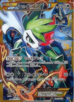 画像1: 【エクストラ】シェイミEX UR仕様 (1)