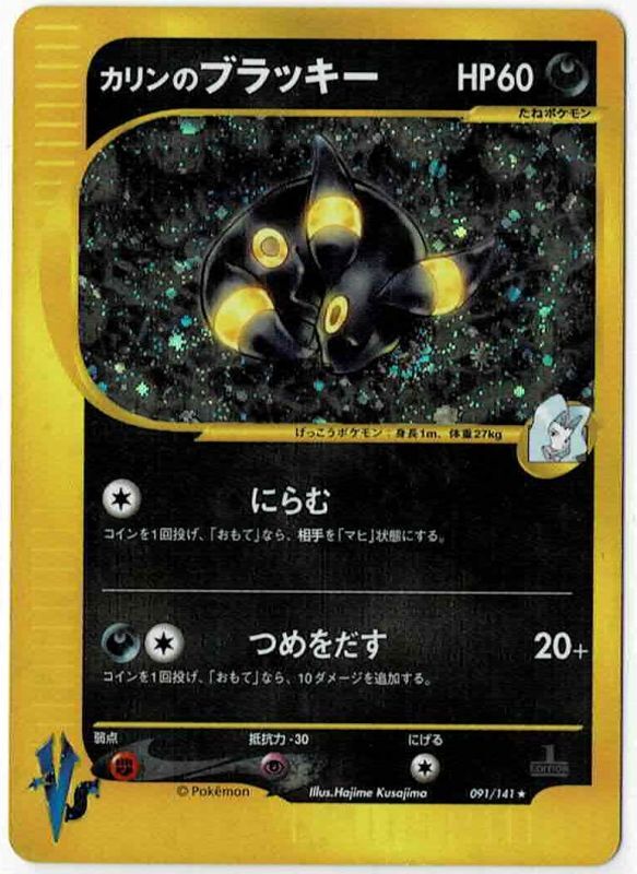 画像1: カリンのブラッキー　ポケモンカードVS　1ED (1)