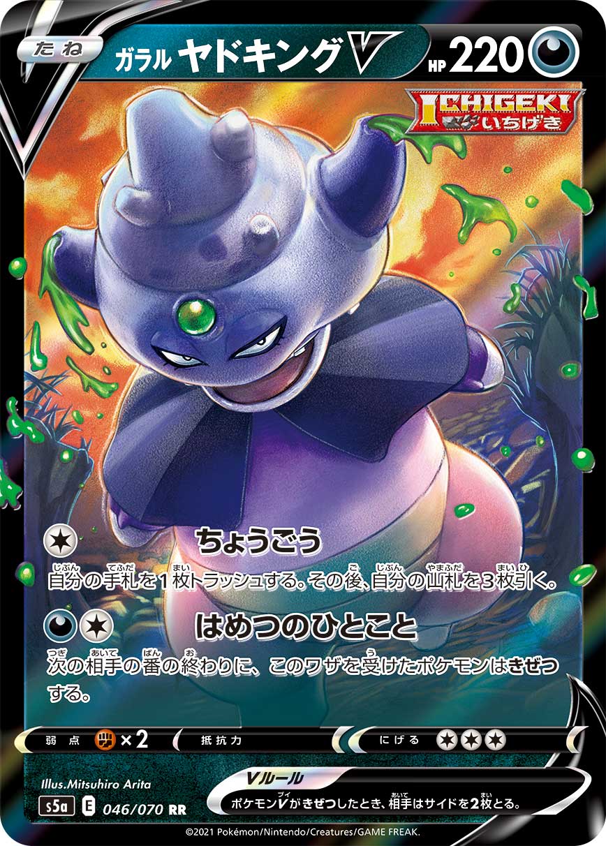 画像1: 【S5a】ガラルヤドキングV【RR】 (1)