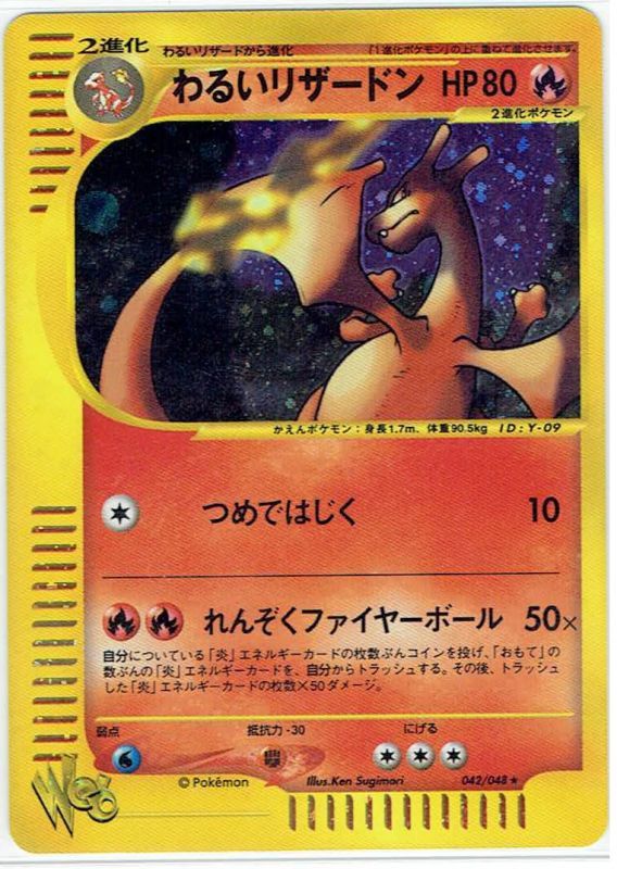 わるいリザードン　ポケモンカード Web版 美品