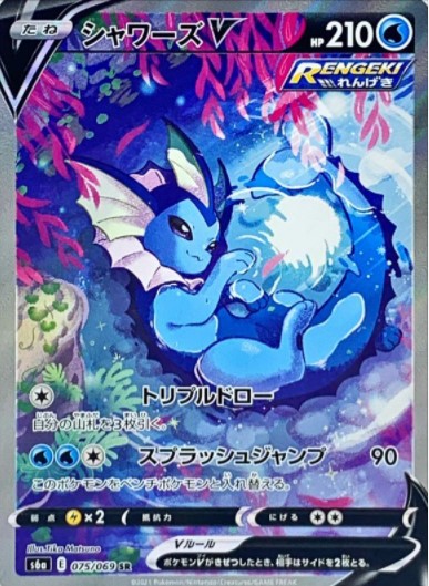 画像1: 【S6a】シャワーズV（スペシャルアート）【SR】 (1)