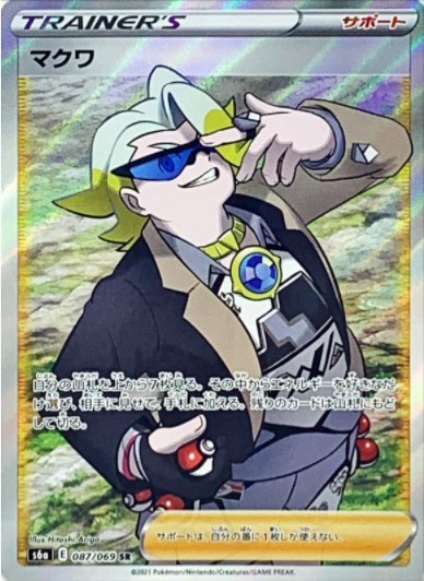 画像1: 【S6a】マクワ【SR】 (1)