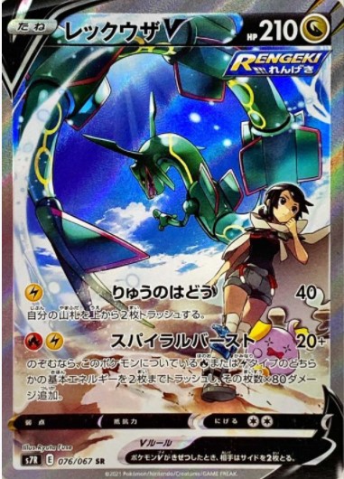 ●【PSA10】ポケモンカード レックウザ V SA スペシャルアート