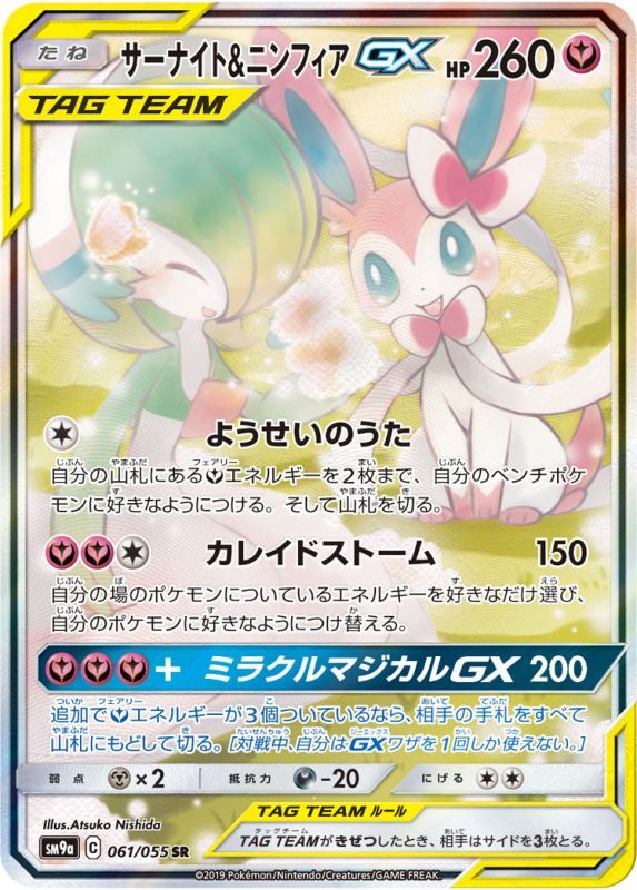 psa9 サーナイト＆ニンフィアGX SR ポケモンカードポケカ - ポケモン