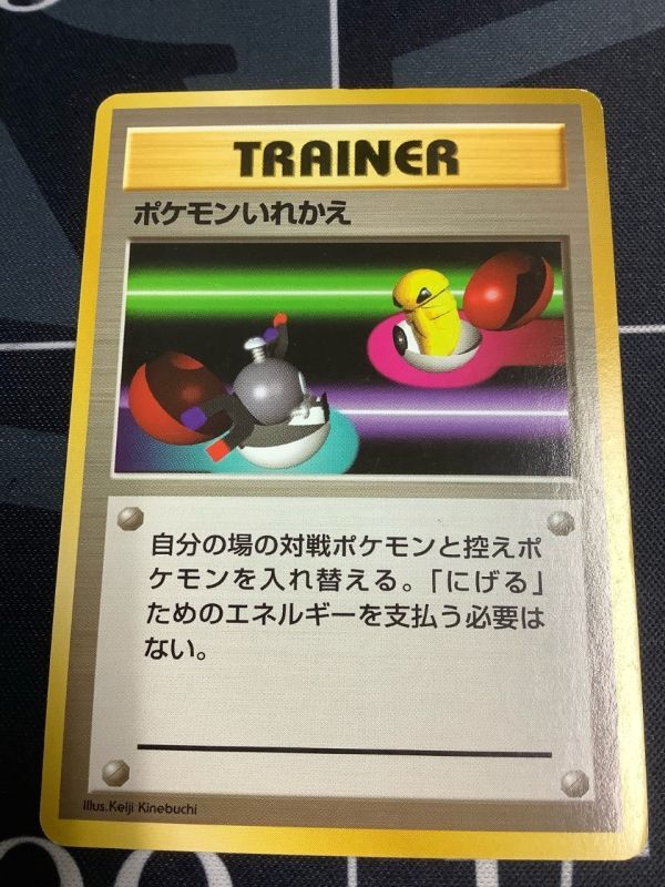 画像1: ポケモンいれかえ  初版　レアリティシンボルなし　美品 (1)