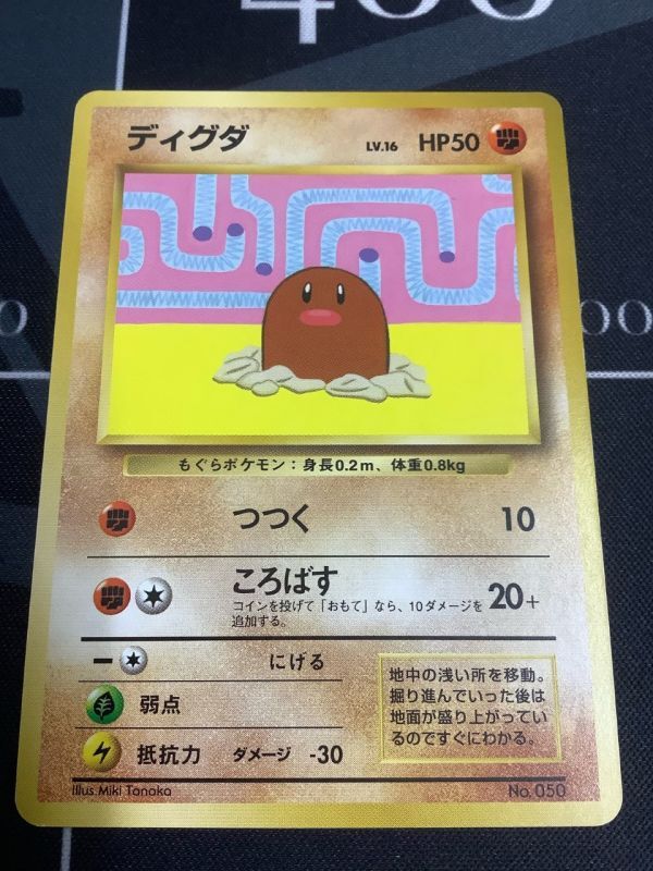 画像1: ディグダ　「すぐわかるポケモンカードの遊びかた　最新版ver.2」おまけカード (1)