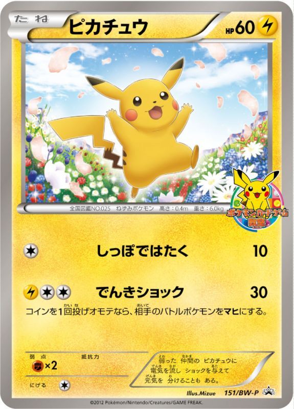 画像1: 【エクストラ】ピカチュウ【P】 ポケモンカードゲーム教室 参加賞 (1)