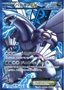 画像1: 【エクストラ】パルキアEX【SR】 (1)