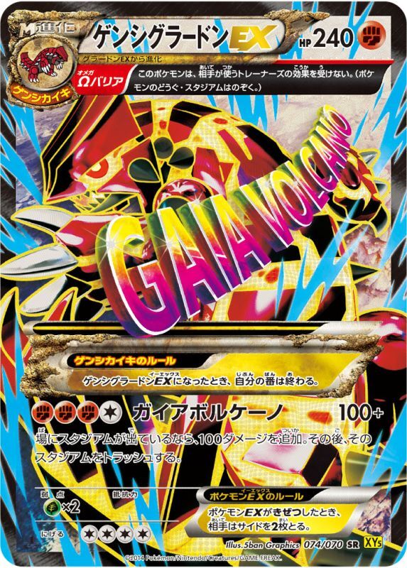 エクストラ】ゲンシグラードンEX【SR】 - ENNDALGAMES買取館2
