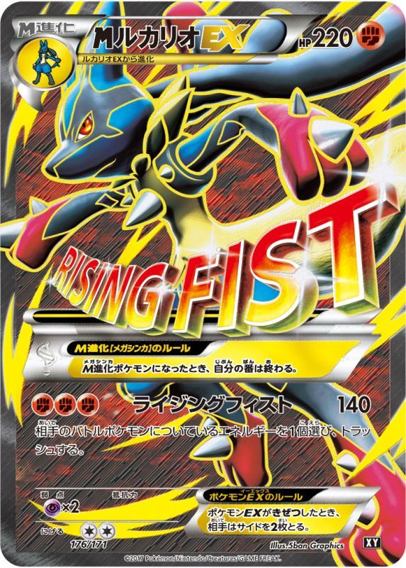 画像1: 【エクストラ】MルカリオEX【-】 (1)
