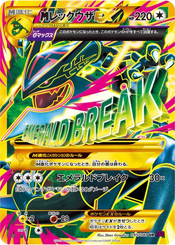 画像1: 【エクストラ】MレックウザEX【UR】 (1)