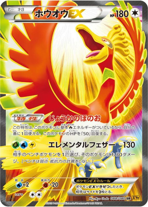 画像1: 【エクストラ】ホウオウEX【SR】 (1)