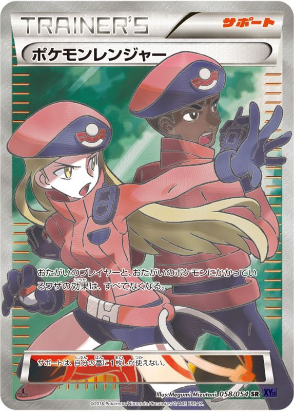画像1: 【エクストラ】ポケモンレンジャー【SR】 (1)