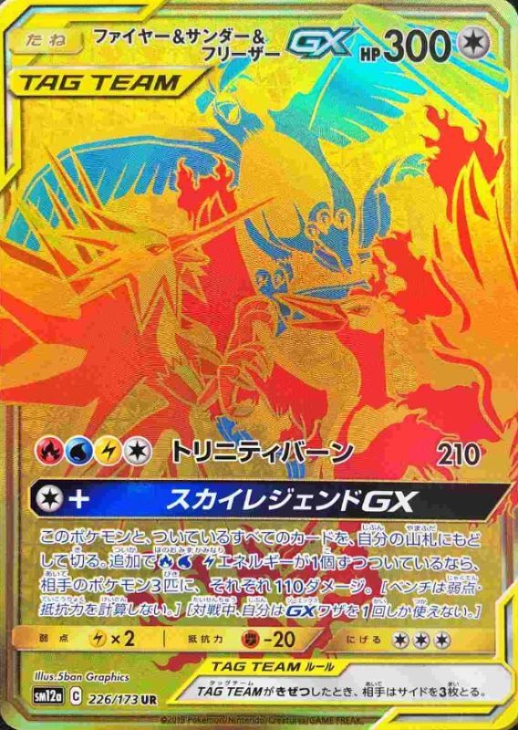 画像1: 【SM12a】ファイヤー＆サンダー＆フリーザーGX【UR】 (1)