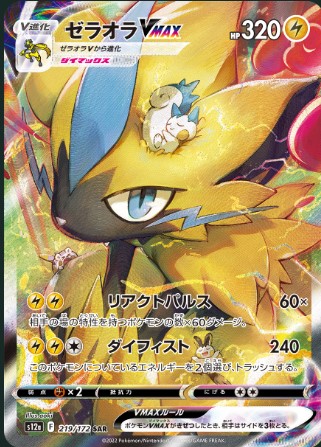 画像1: 【s12a】ゼラオラVMAX【SAR】 (1)