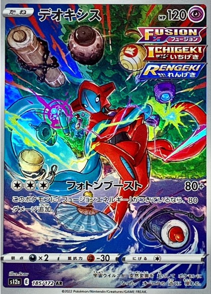 画像1: 【s12a】デオキシス【AR】 (1)