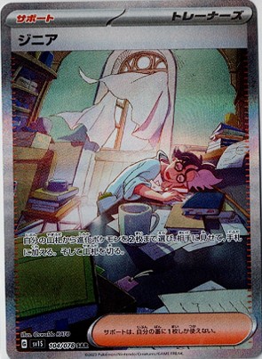 画像1: 【sv1S】ジニア【SAR】 (1)